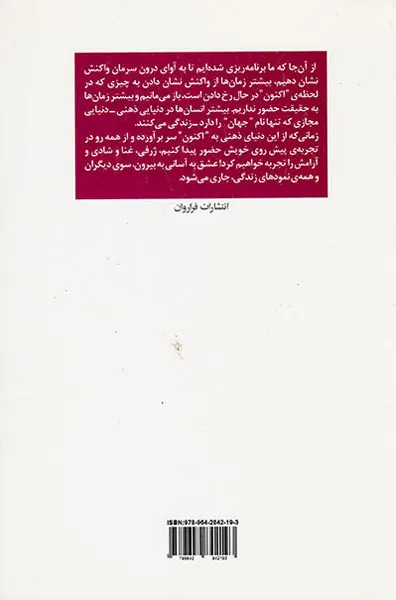 سرچشمه ی عشق درونی خویش را تجربه کنید(عشق جانانه:این جا و اکنون)